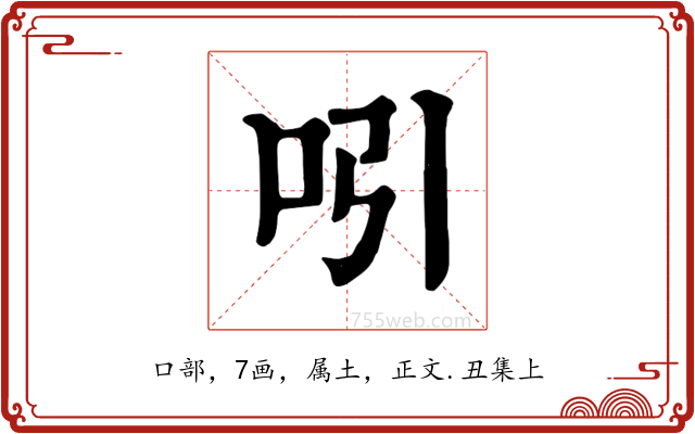 吲