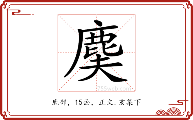𪊐
