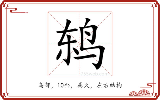 鸫 鸫