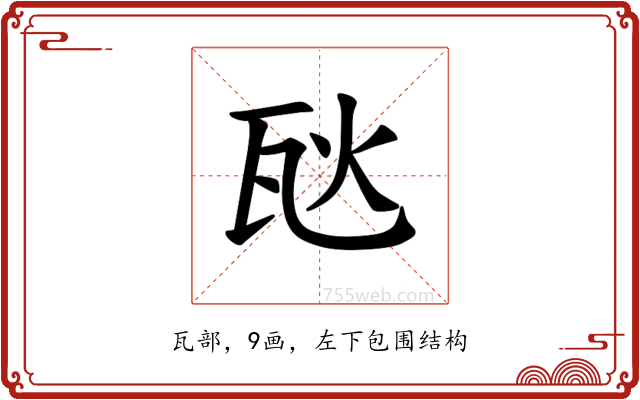 𪼸