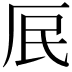 𭆃