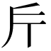 𭤟