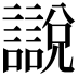 𧭚