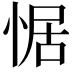 𭝟