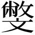 𣁢